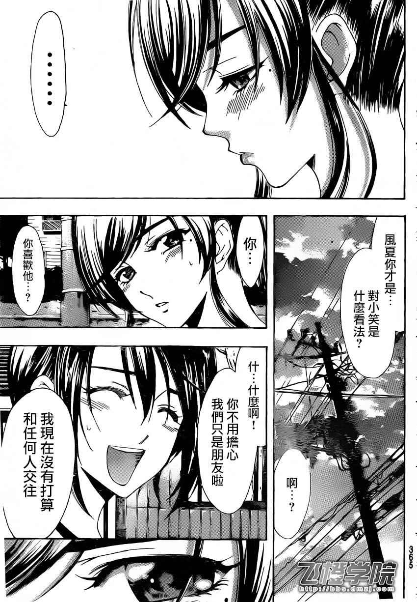 🍻風夏 第81话 第17页