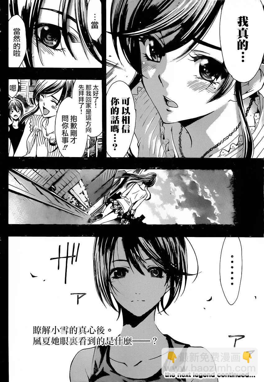 🍻風夏 第81话 第18页