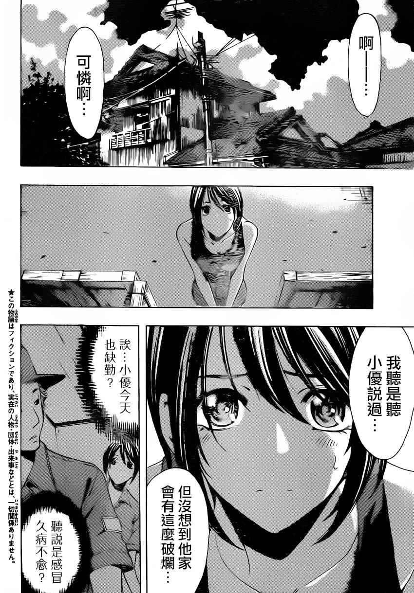 🍻風夏 第81话 第2页