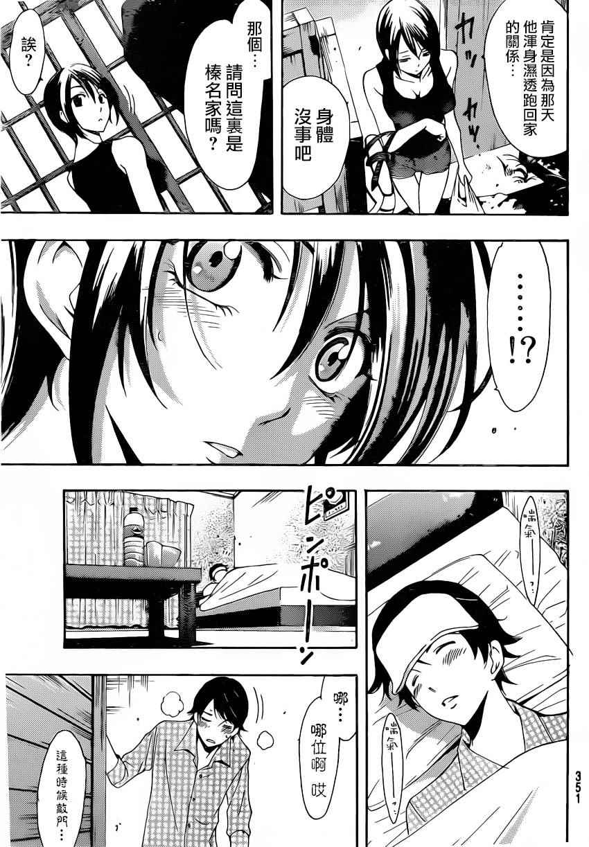 🍻風夏 第81话 第3页