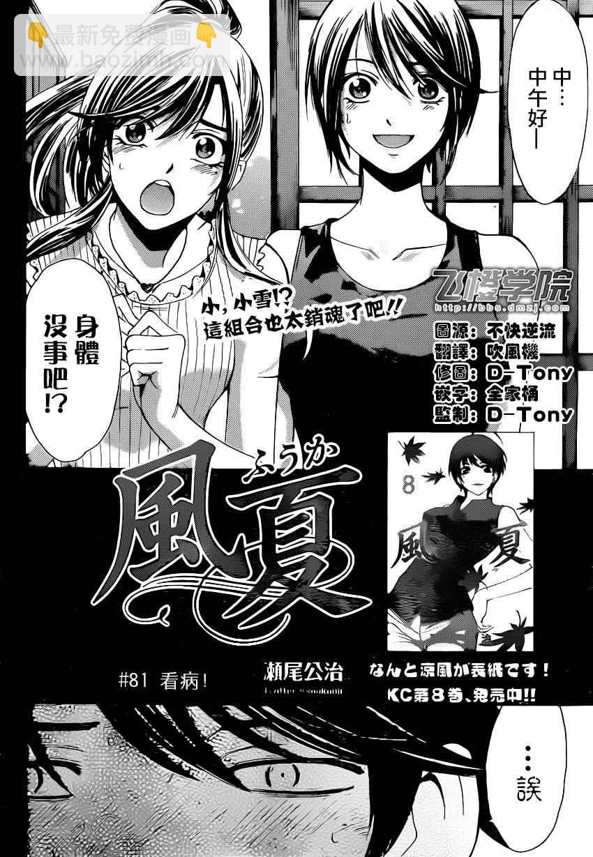 🍻風夏 第81话 第4页