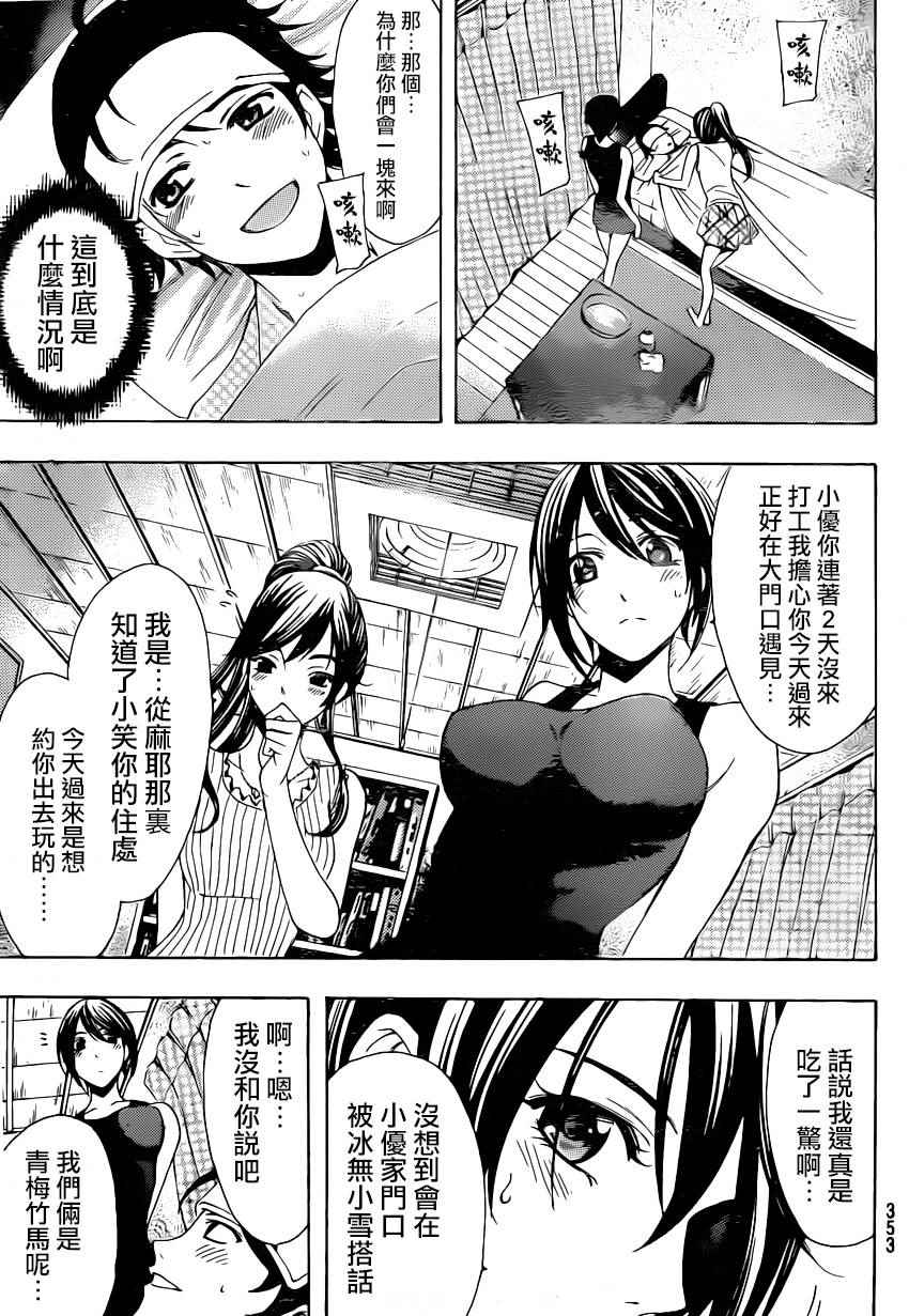 🍻風夏 第81话 第5页