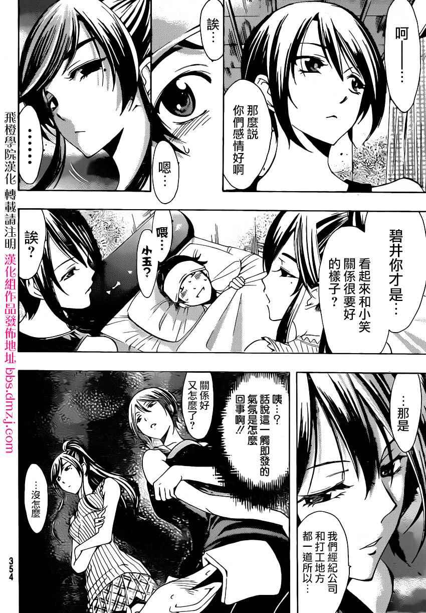 🍻風夏 第81话 第6页