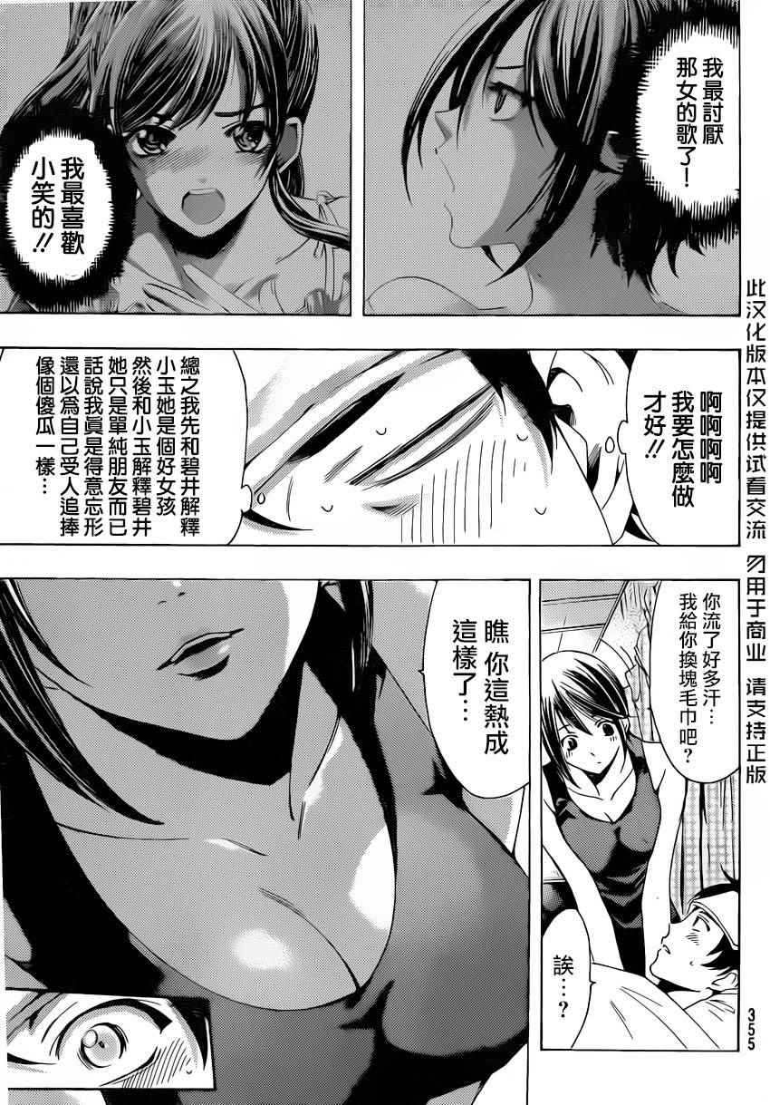 🍻風夏 第81话 第7页
