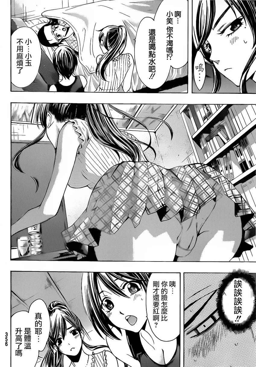 🍻風夏 第81话 第8页