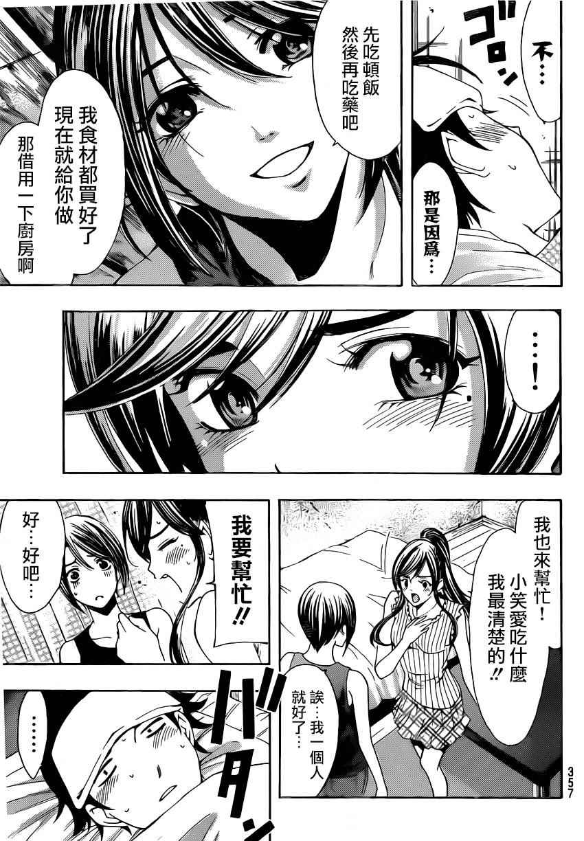 🍻風夏 第81话 第9页