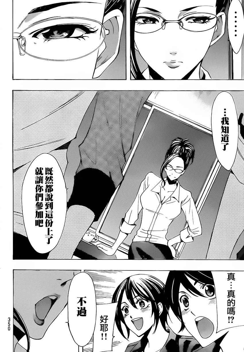 🍻風夏 第83话 第10页