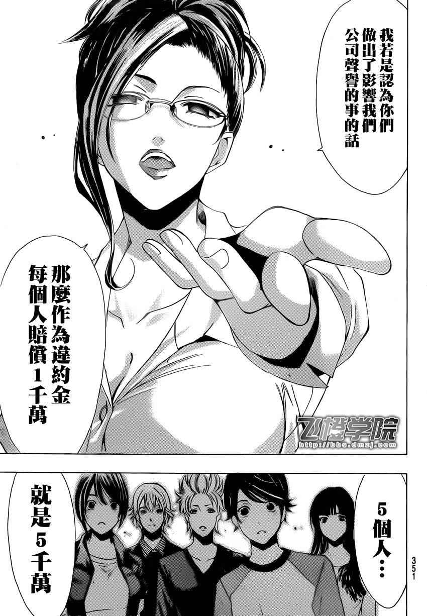 🍻風夏 第83话 第11页