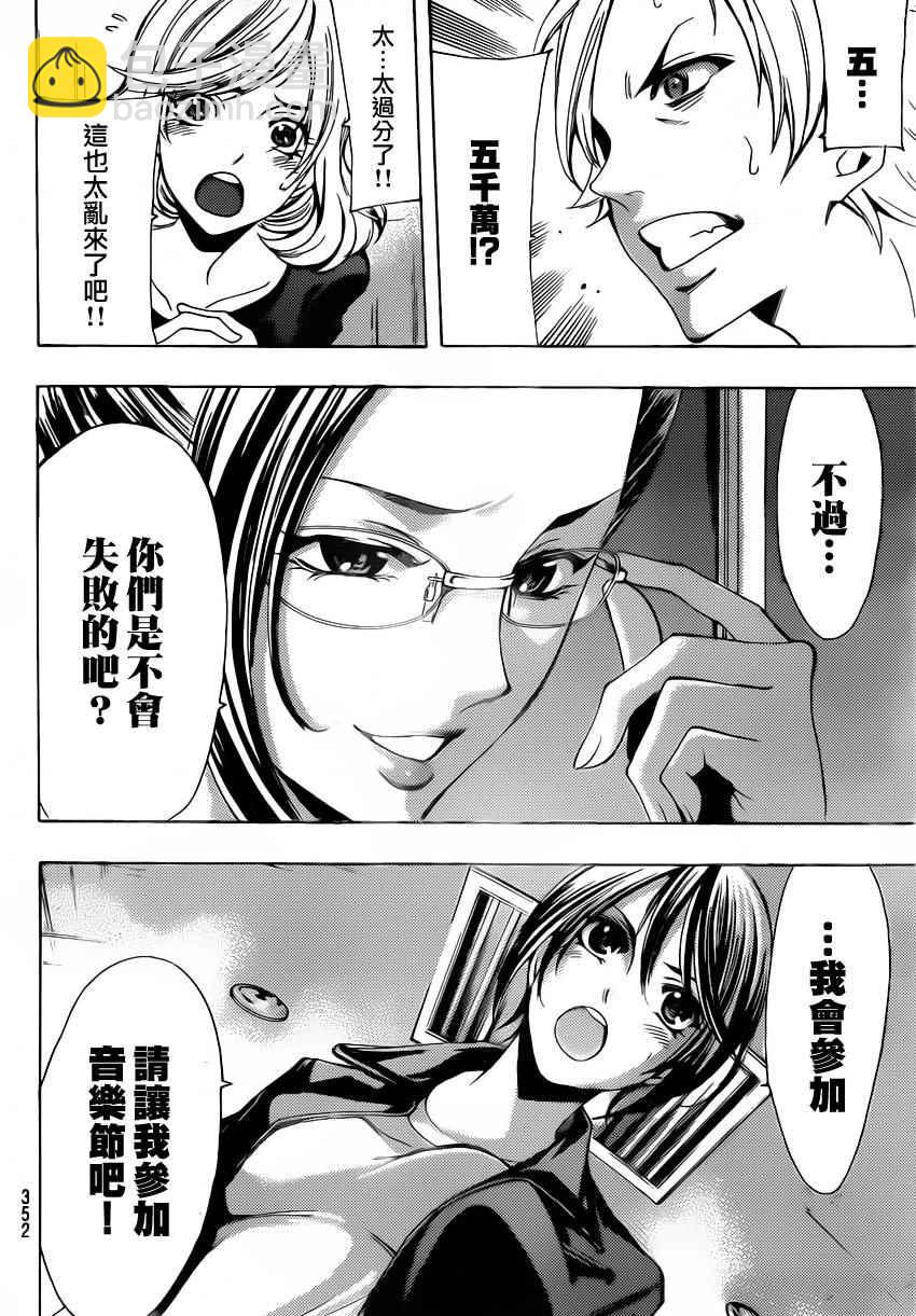 🍻風夏 第83话 第12页