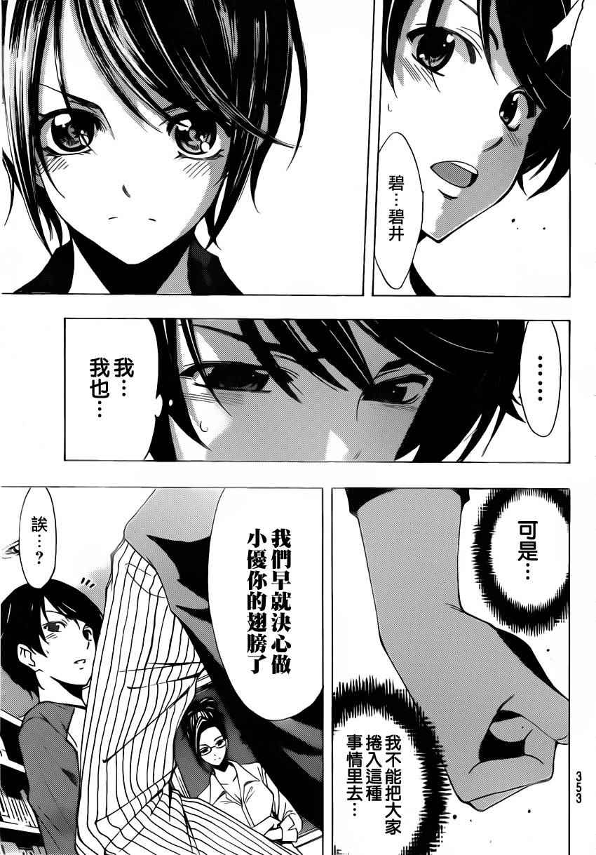 🍻風夏 第83话 第13页