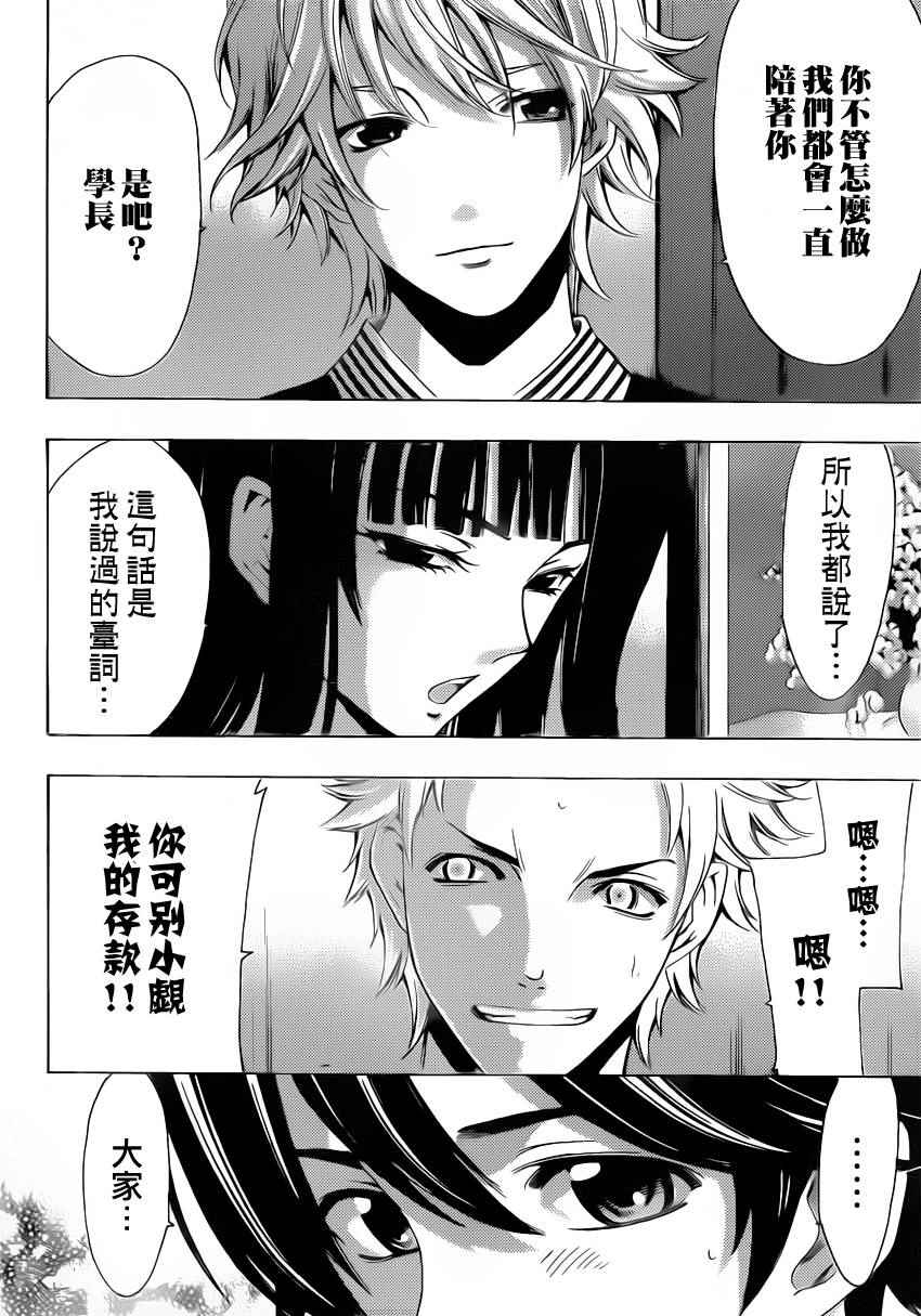 🍻風夏 第83话 第14页