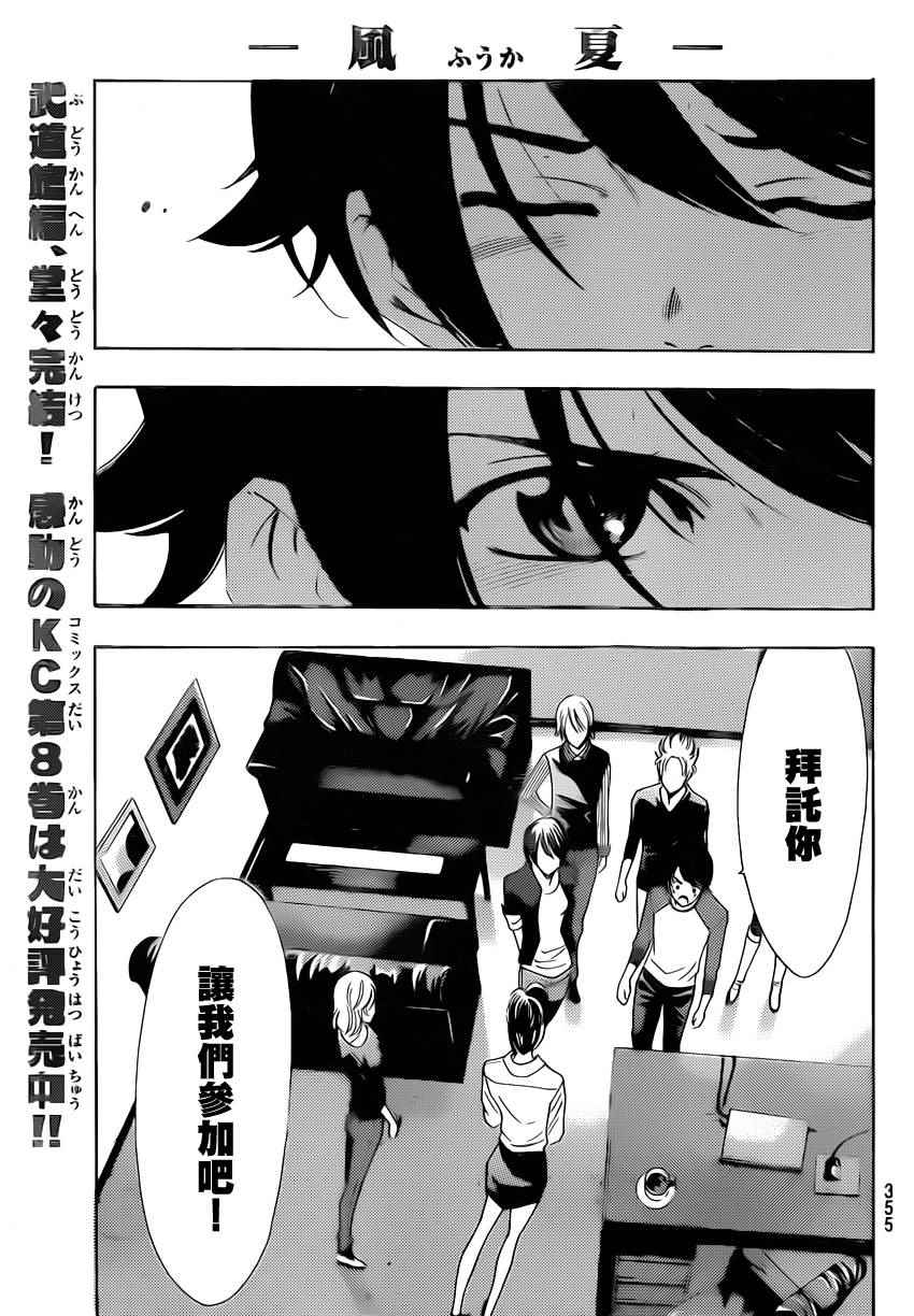 🍻風夏 第83话 第15页
