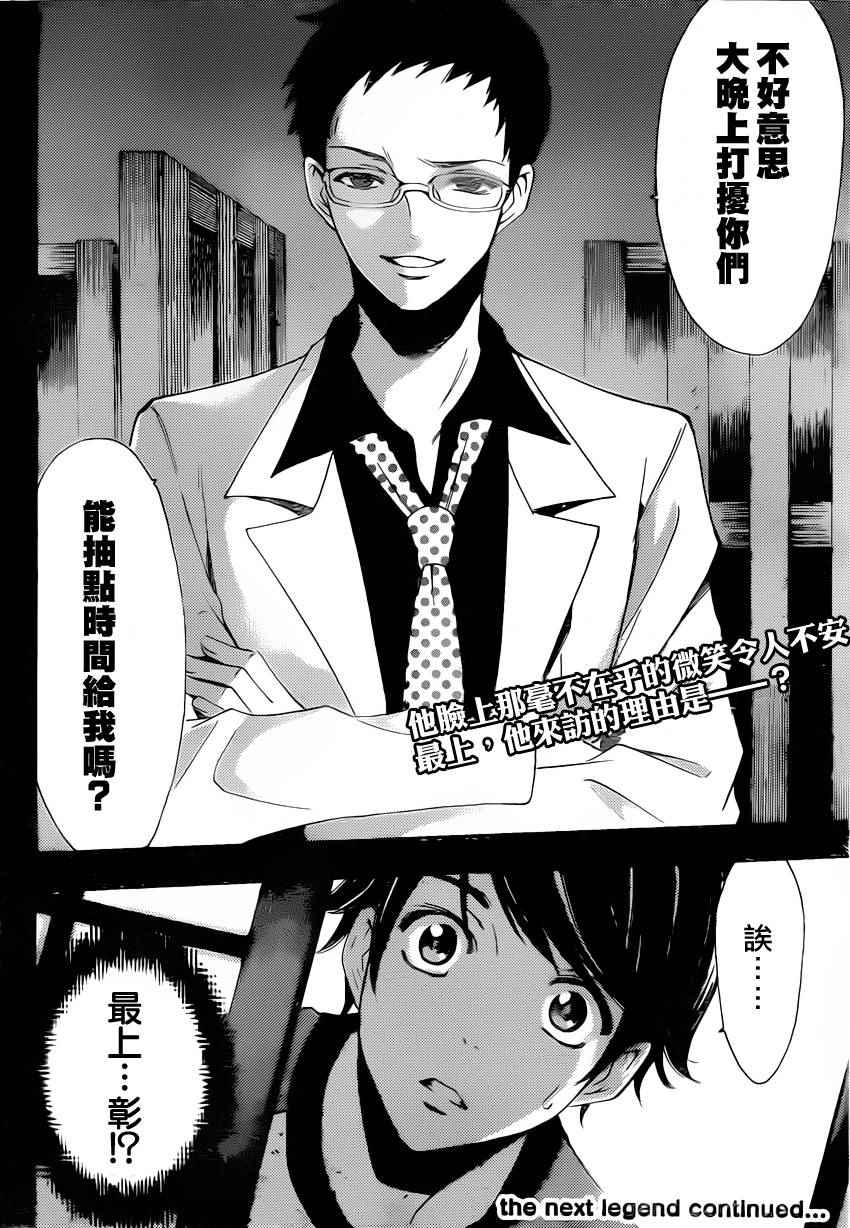 🍻風夏 第83话 第18页