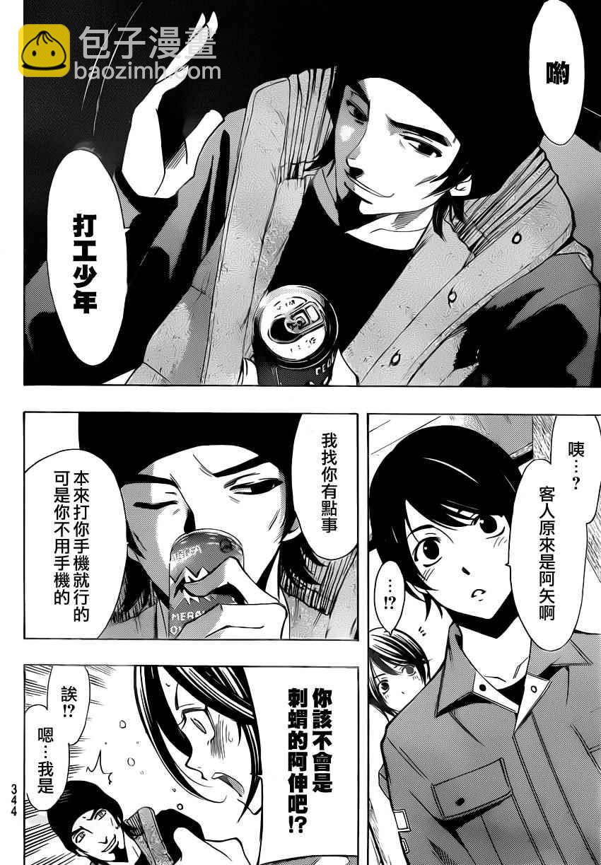 🍻風夏 第83话 第4页