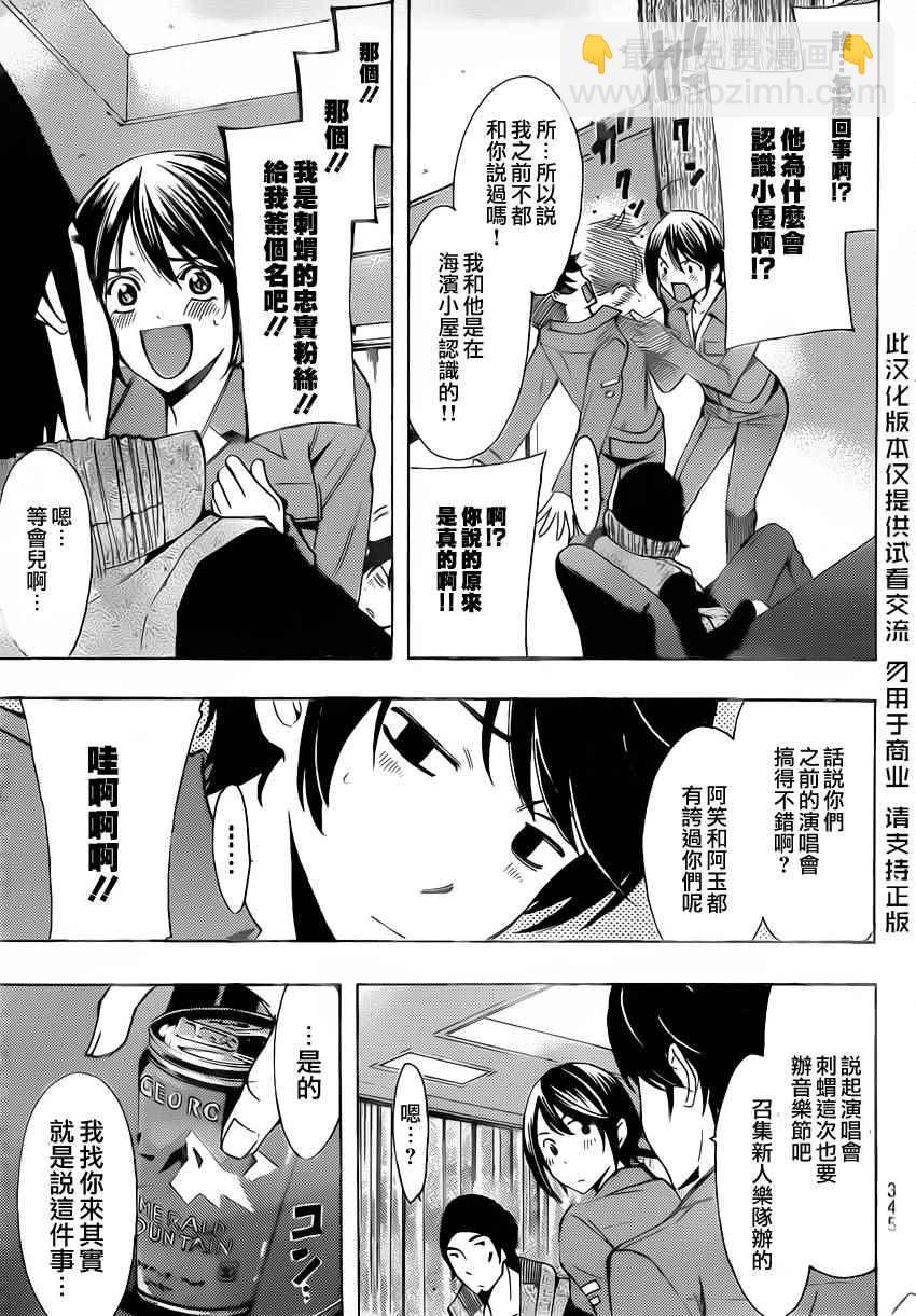 🍻風夏 第83话 第5页