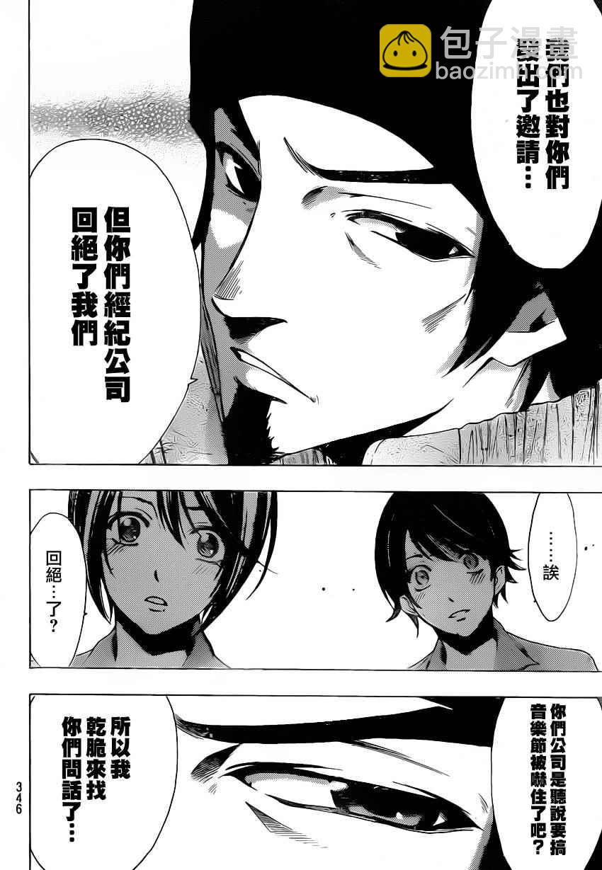 🍻風夏 第83话 第6页