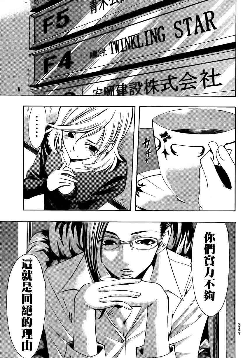 🍻風夏 第83话 第7页