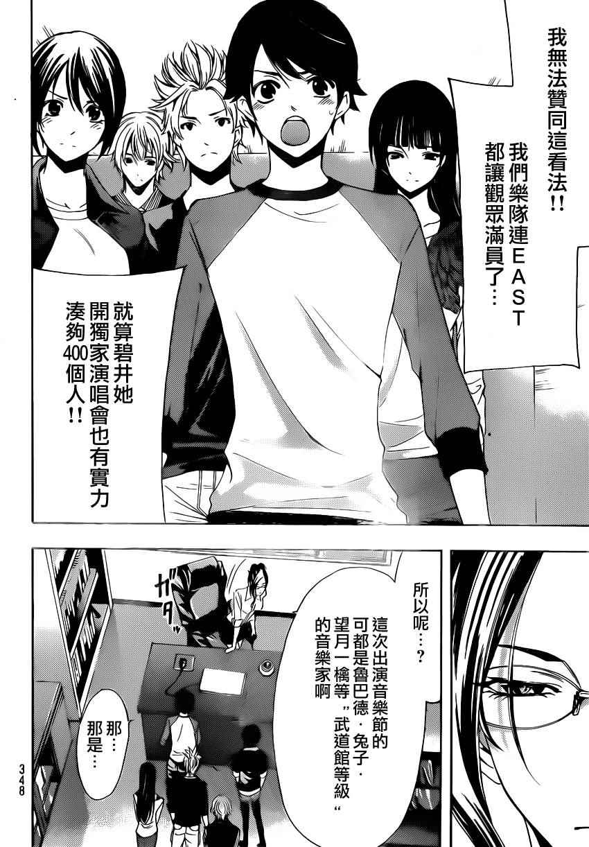 🍻風夏 第83话 第8页