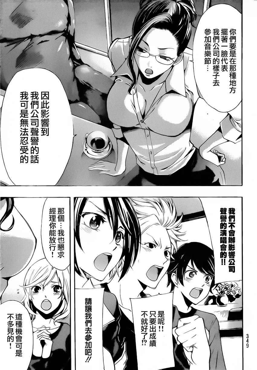 🍻風夏 第83话 第9页