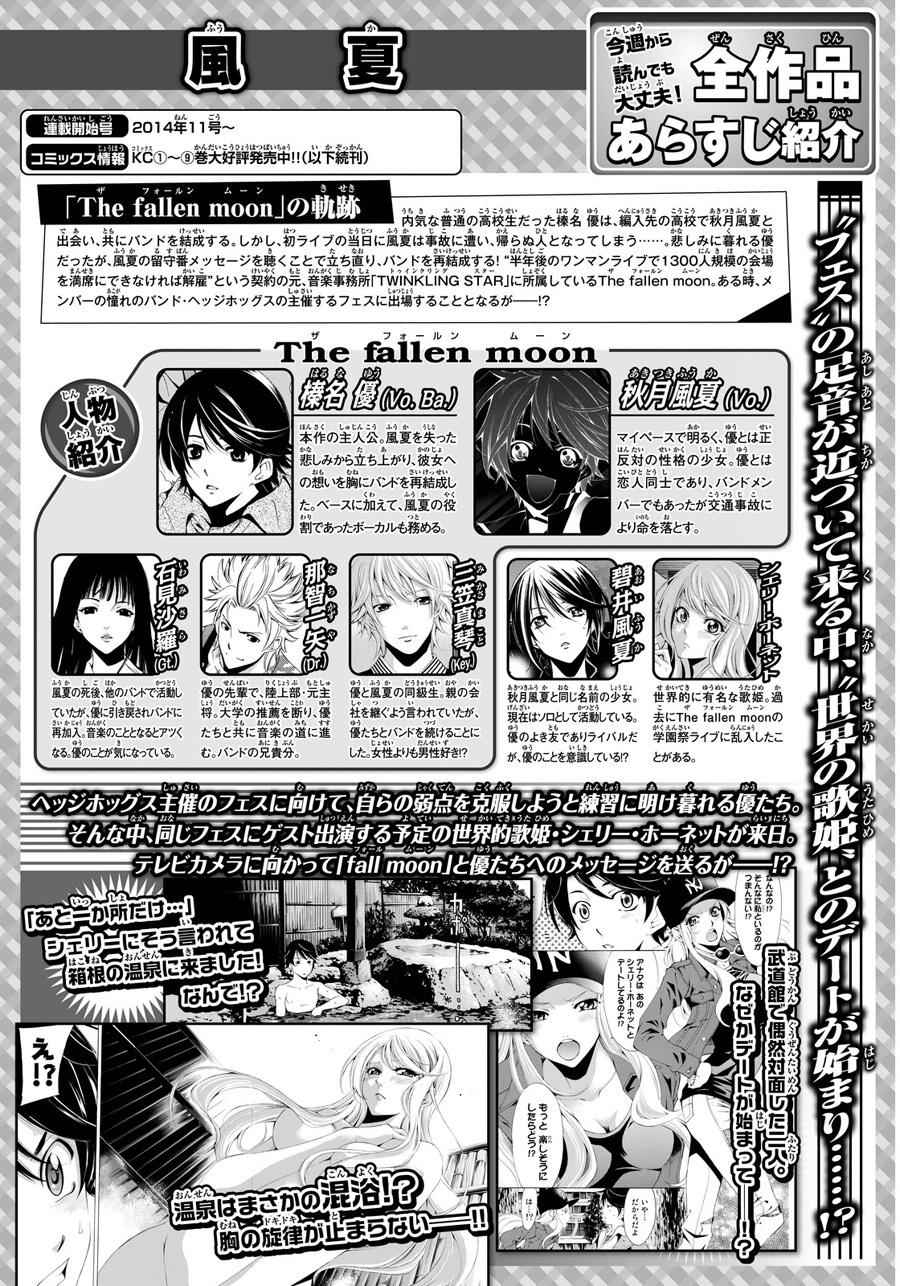 🍻風夏 第89话 第1页