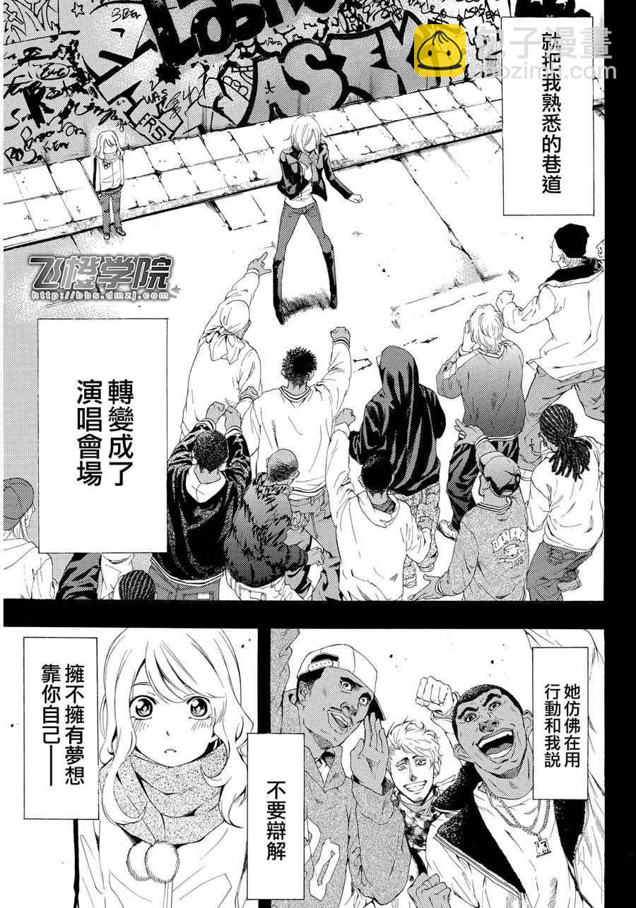 🍻風夏 第89话 第10页