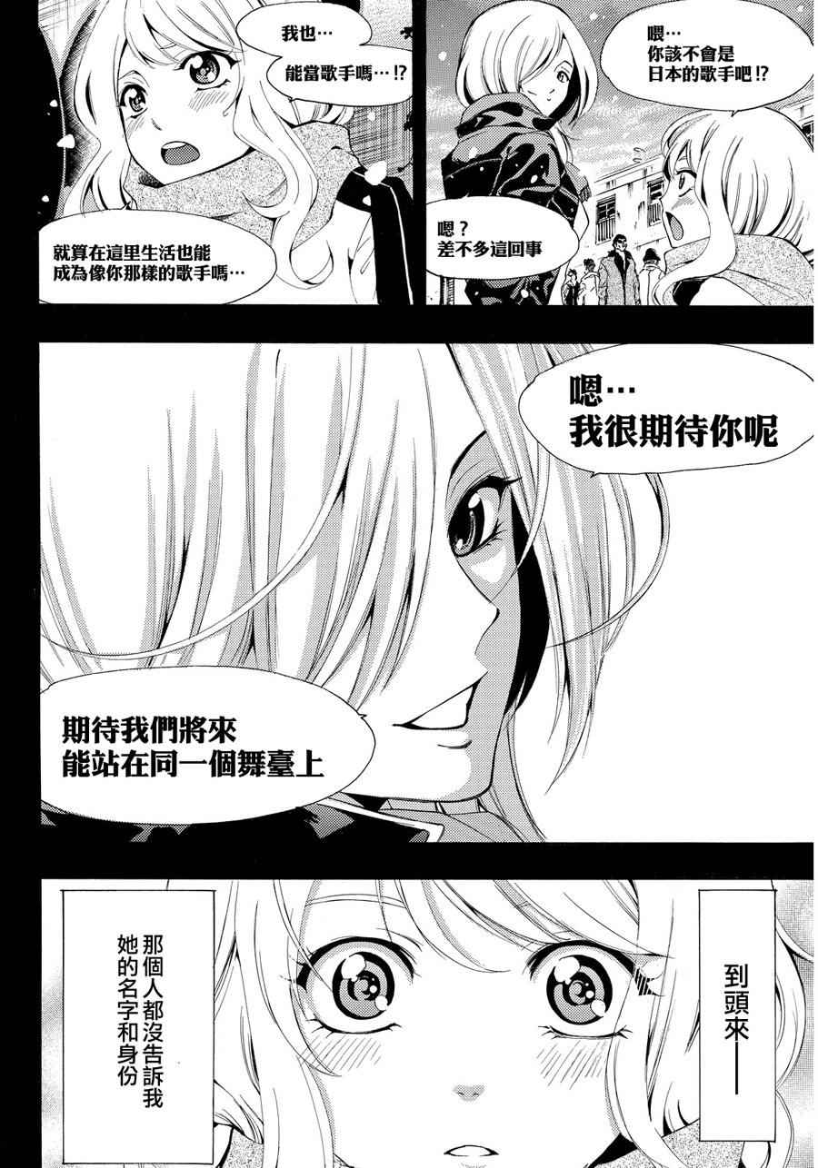 🍻風夏 第89话 第11页