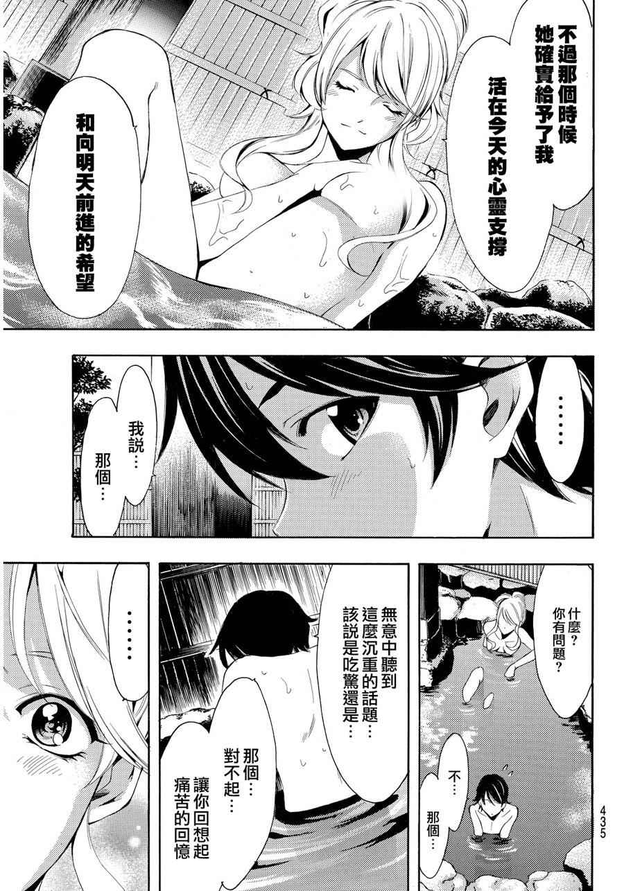 🍻風夏 第89话 第12页