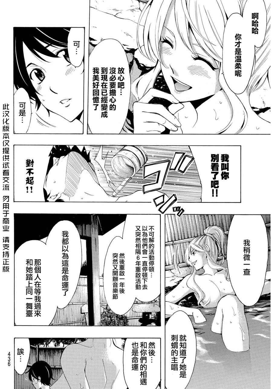 🍻風夏 第89话 第13页