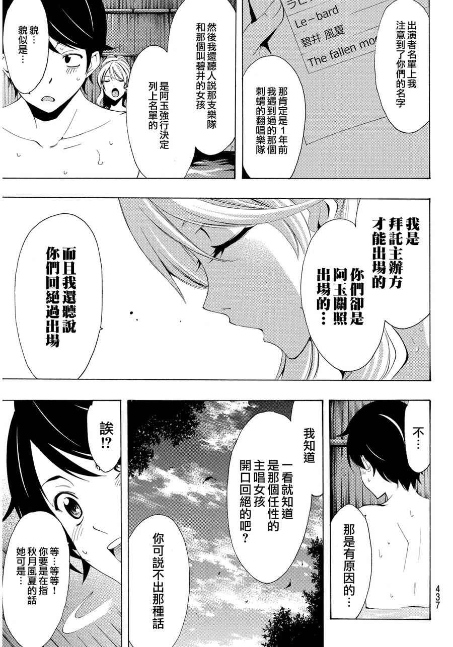 🍻風夏 第89话 第14页