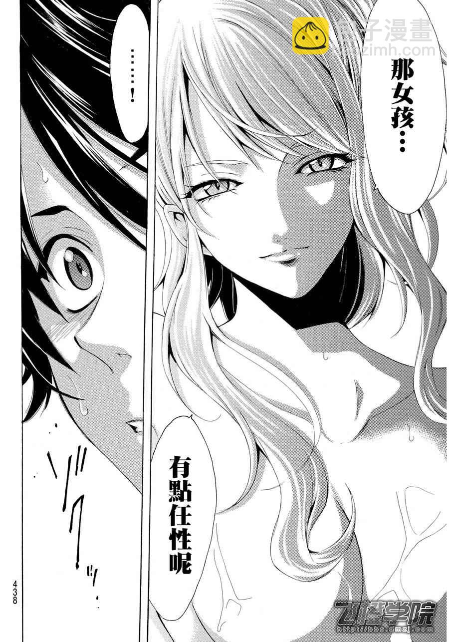 🍻風夏 第89话 第15页
