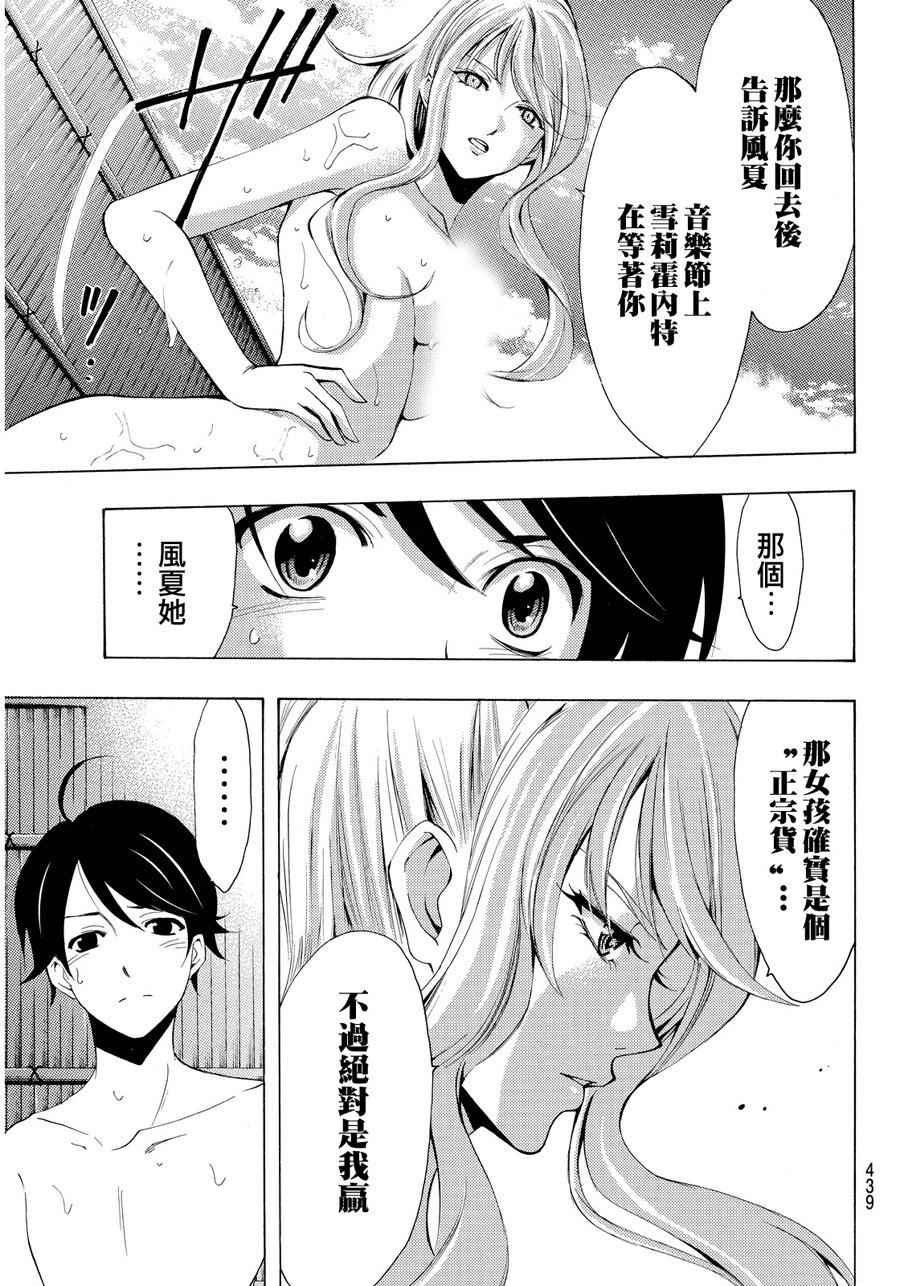 🍻風夏 第89话 第16页