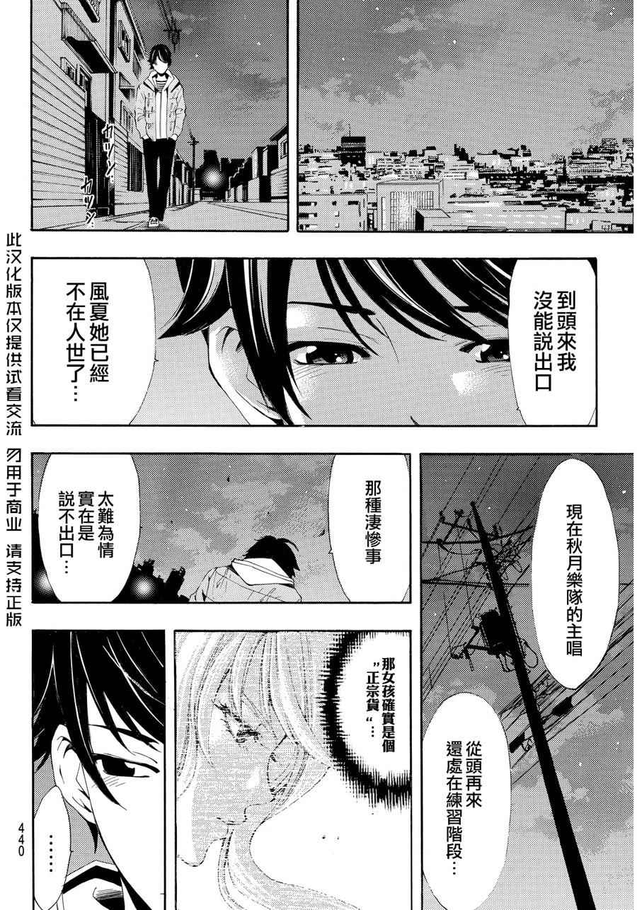🍻風夏 第89话 第17页