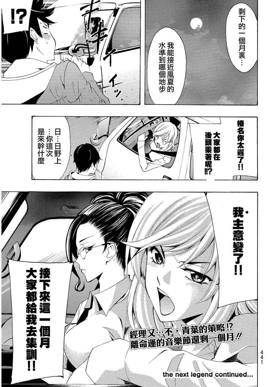 🍻風夏 第89话 第18页