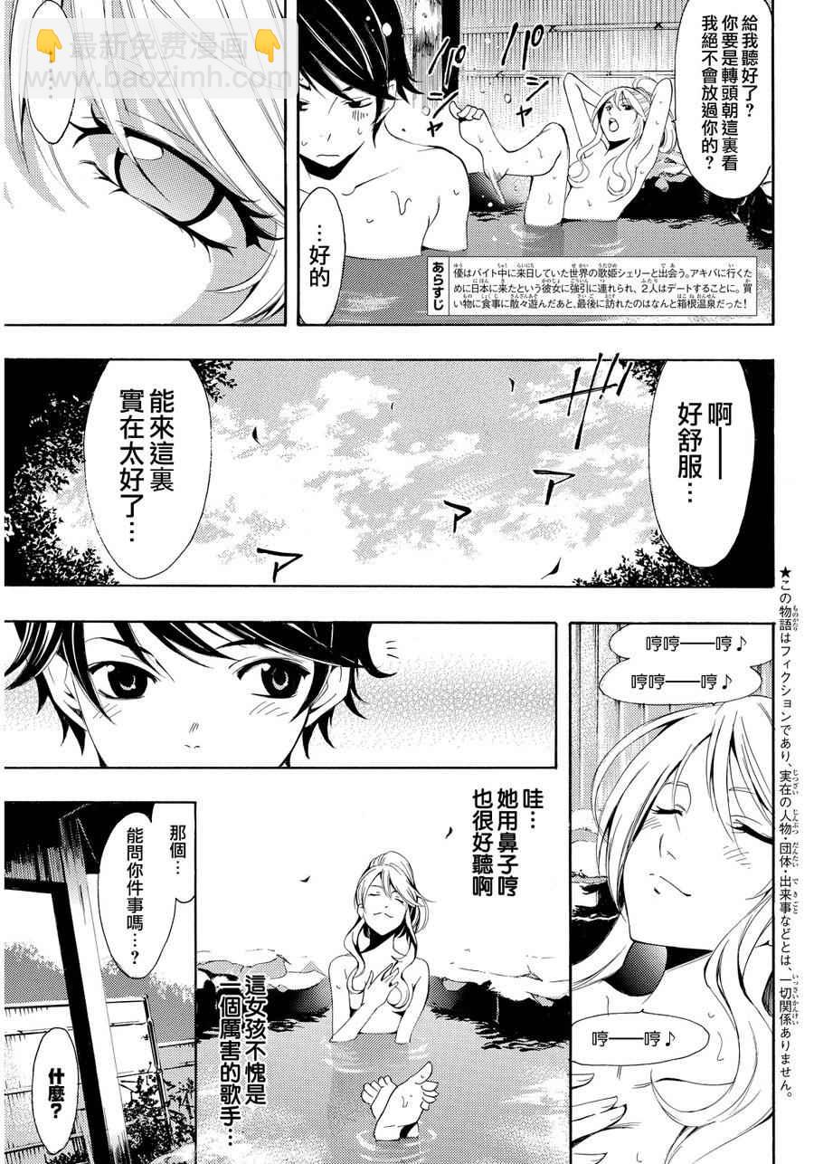 🍻風夏 第89话 第4页