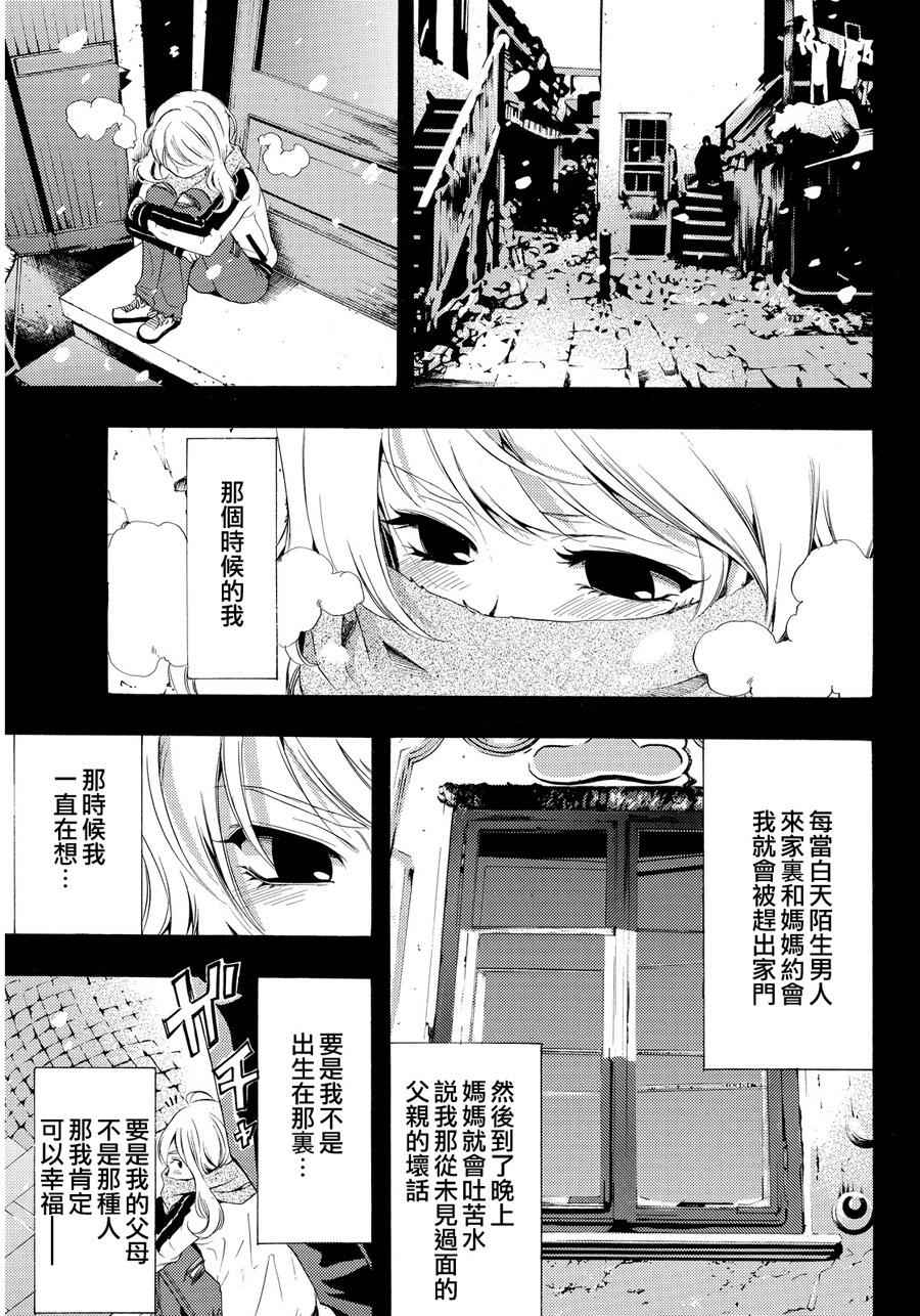 🍻風夏 第89话 第6页