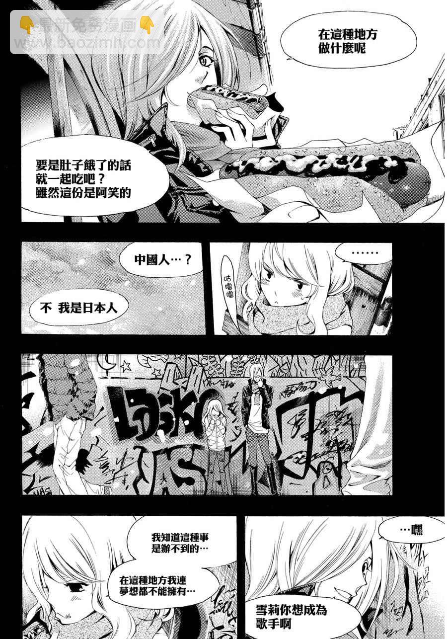 🍻風夏 第89话 第7页