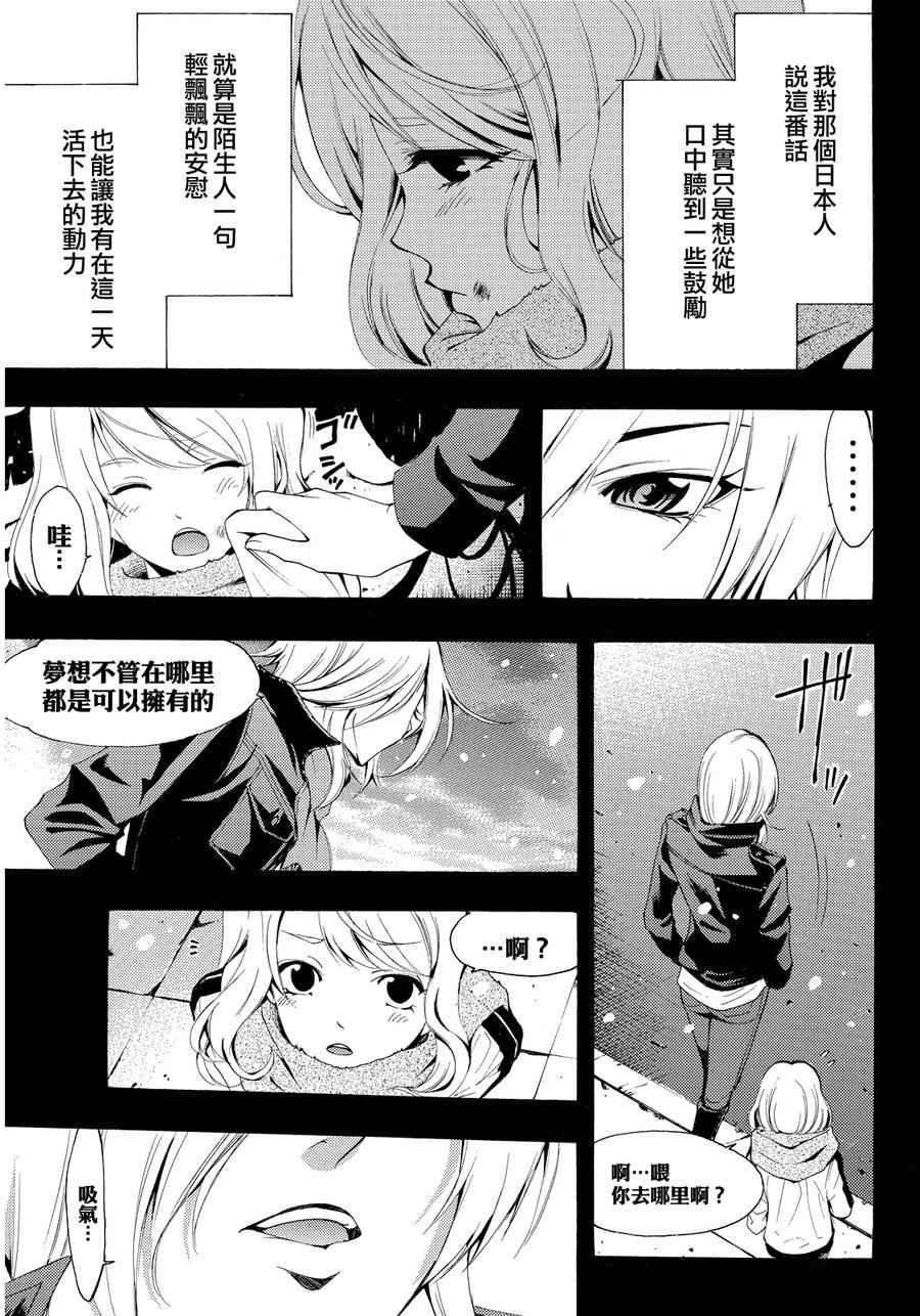 🍻風夏 第89话 第8页