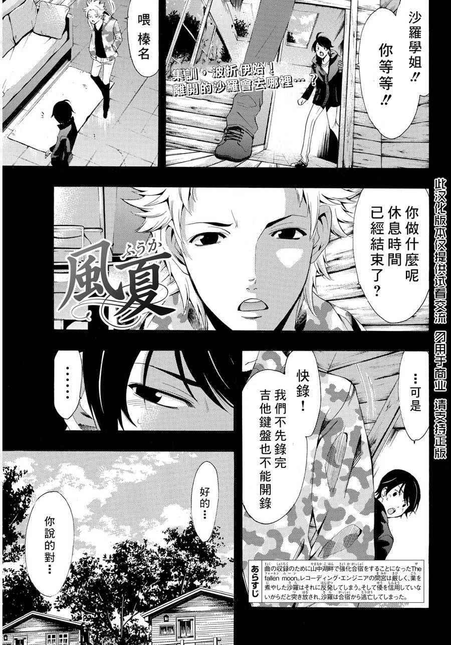 🍻風夏 第91话 第1页