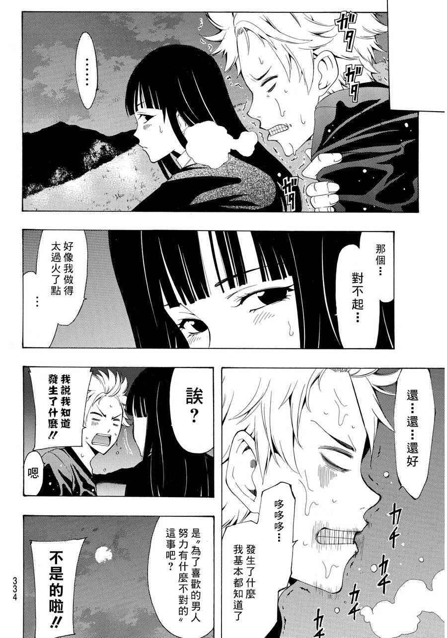 🍻風夏 第91话 第10页