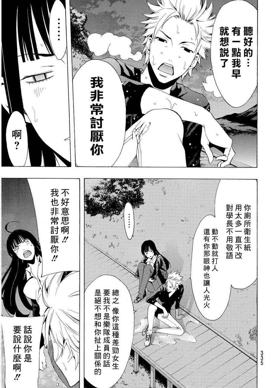 🍻風夏 第91话 第11页