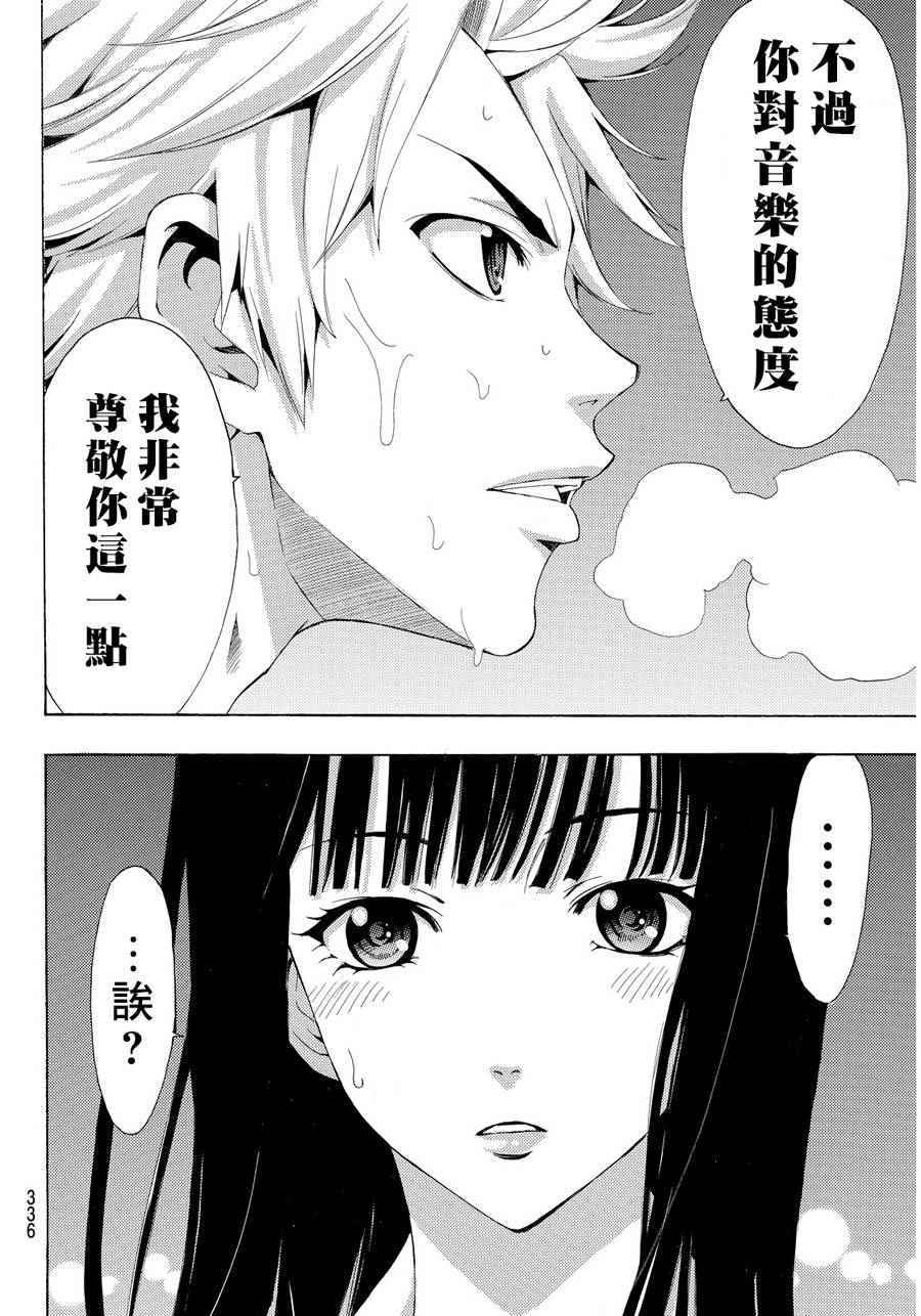 🍻風夏 第91话 第12页