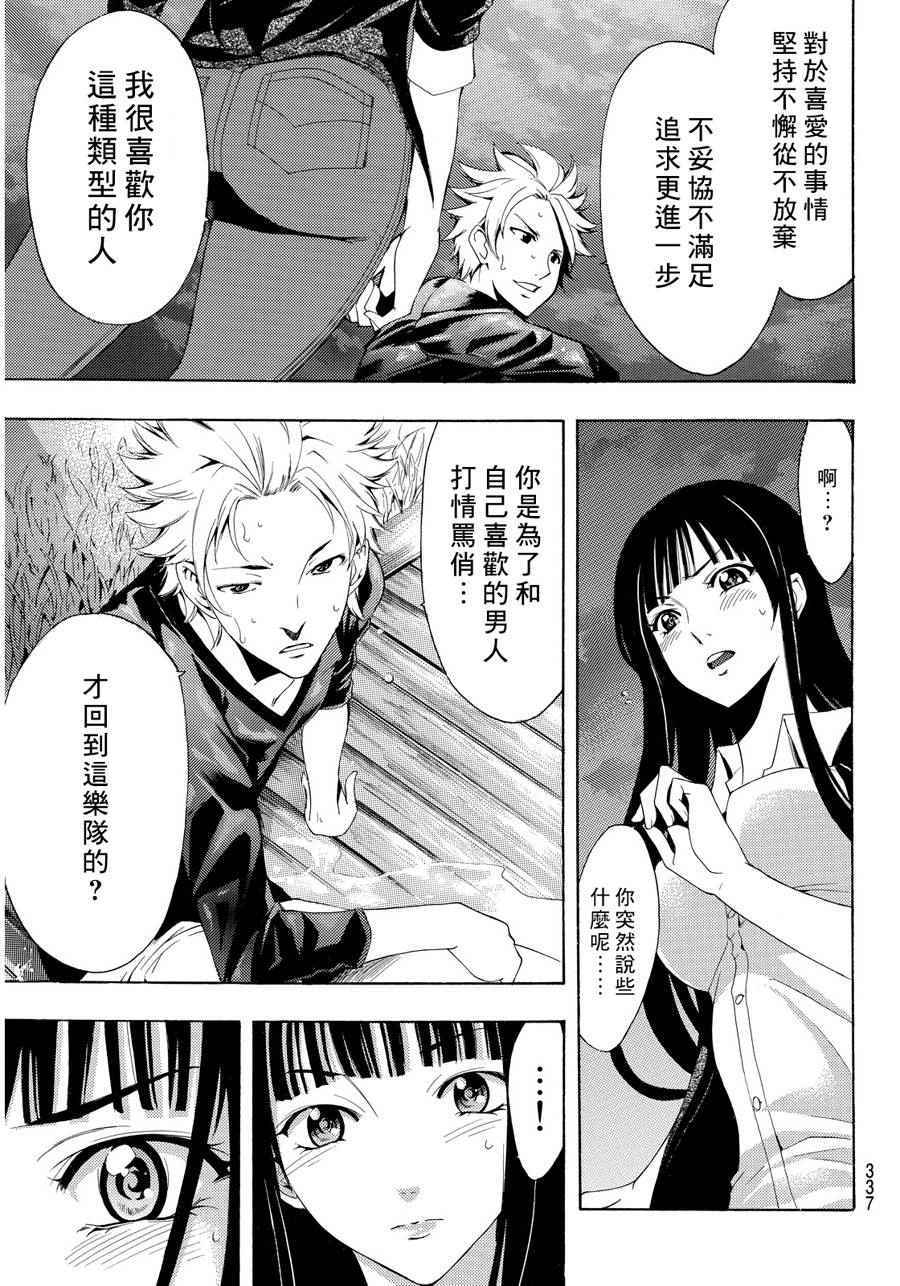🍻風夏 第91话 第13页