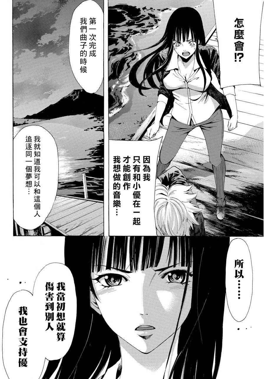 🍻風夏 第91话 第14页