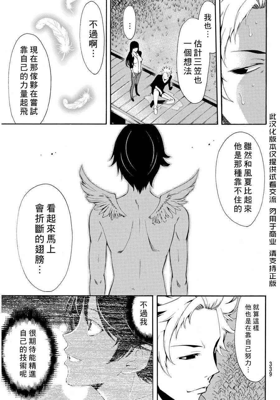 🍻風夏 第91话 第15页