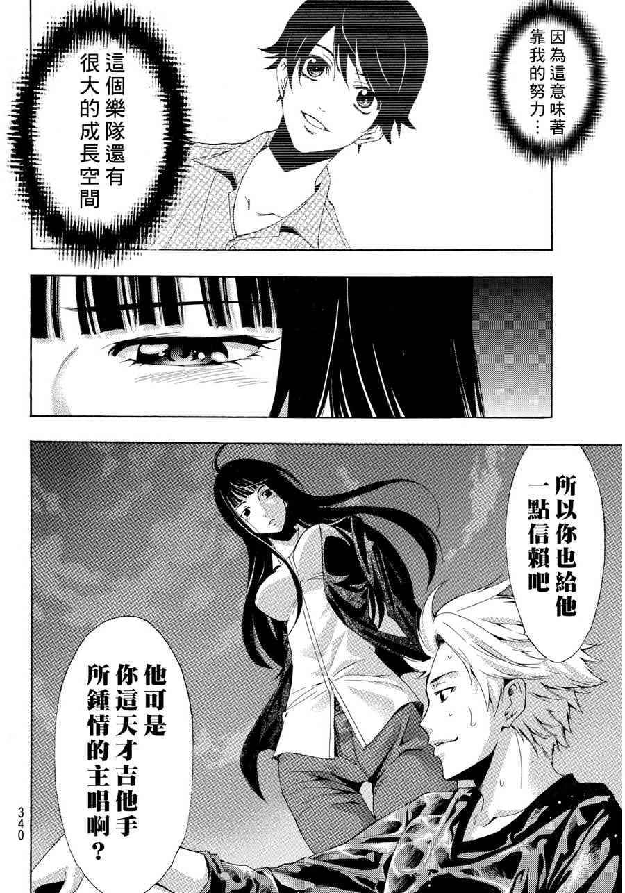 🍻風夏 第91话 第16页