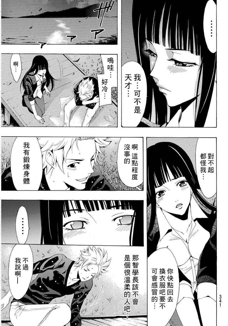 🍻風夏 第91话 第17页