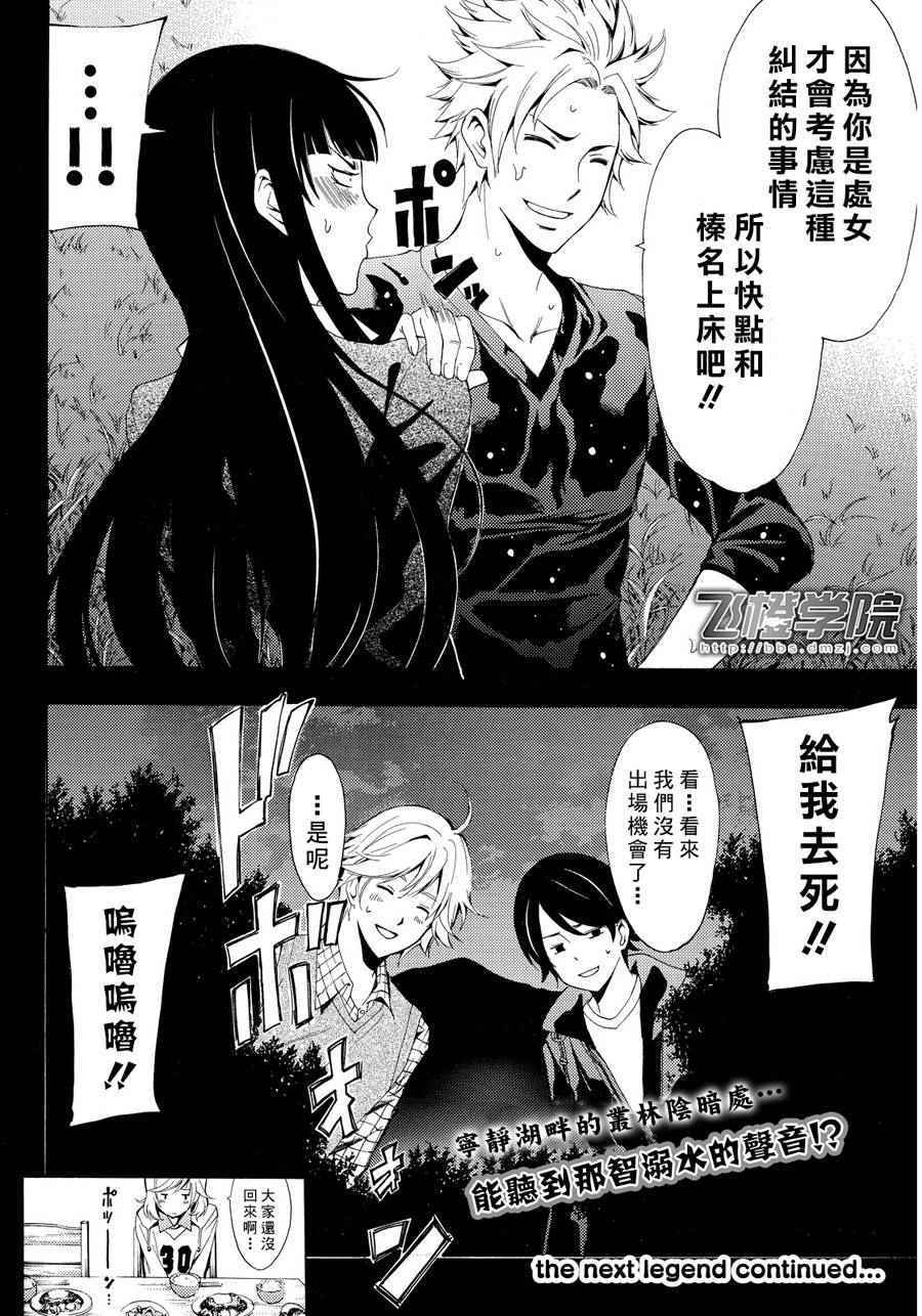 🍻風夏 第91话 第18页