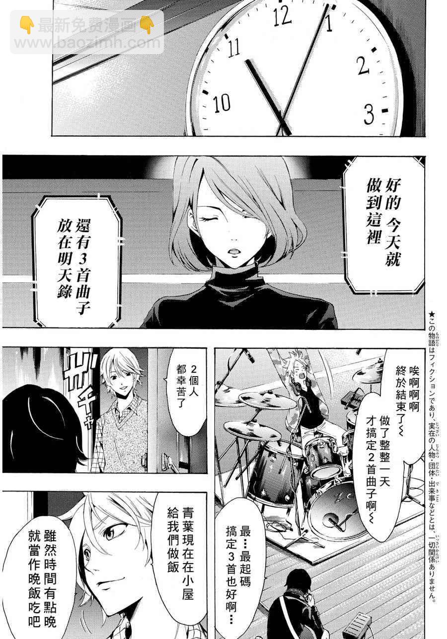 🍻風夏 第91话 第3页