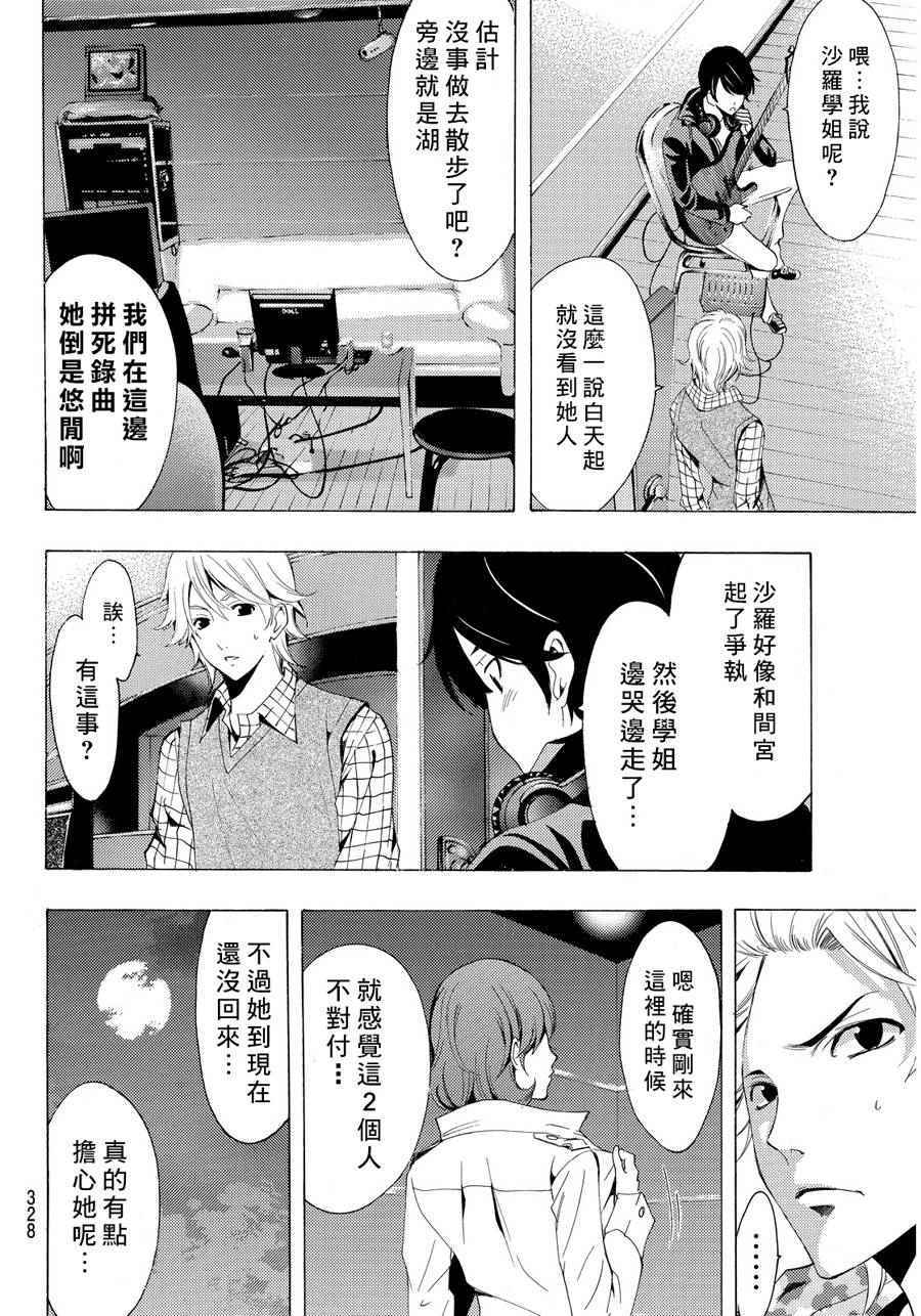 🍻風夏 第91话 第4页