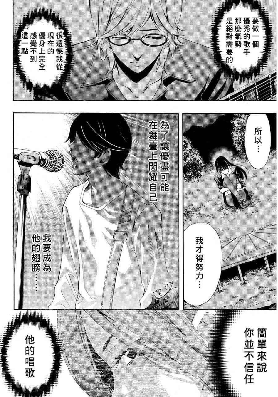 🍻風夏 第91话 第6页